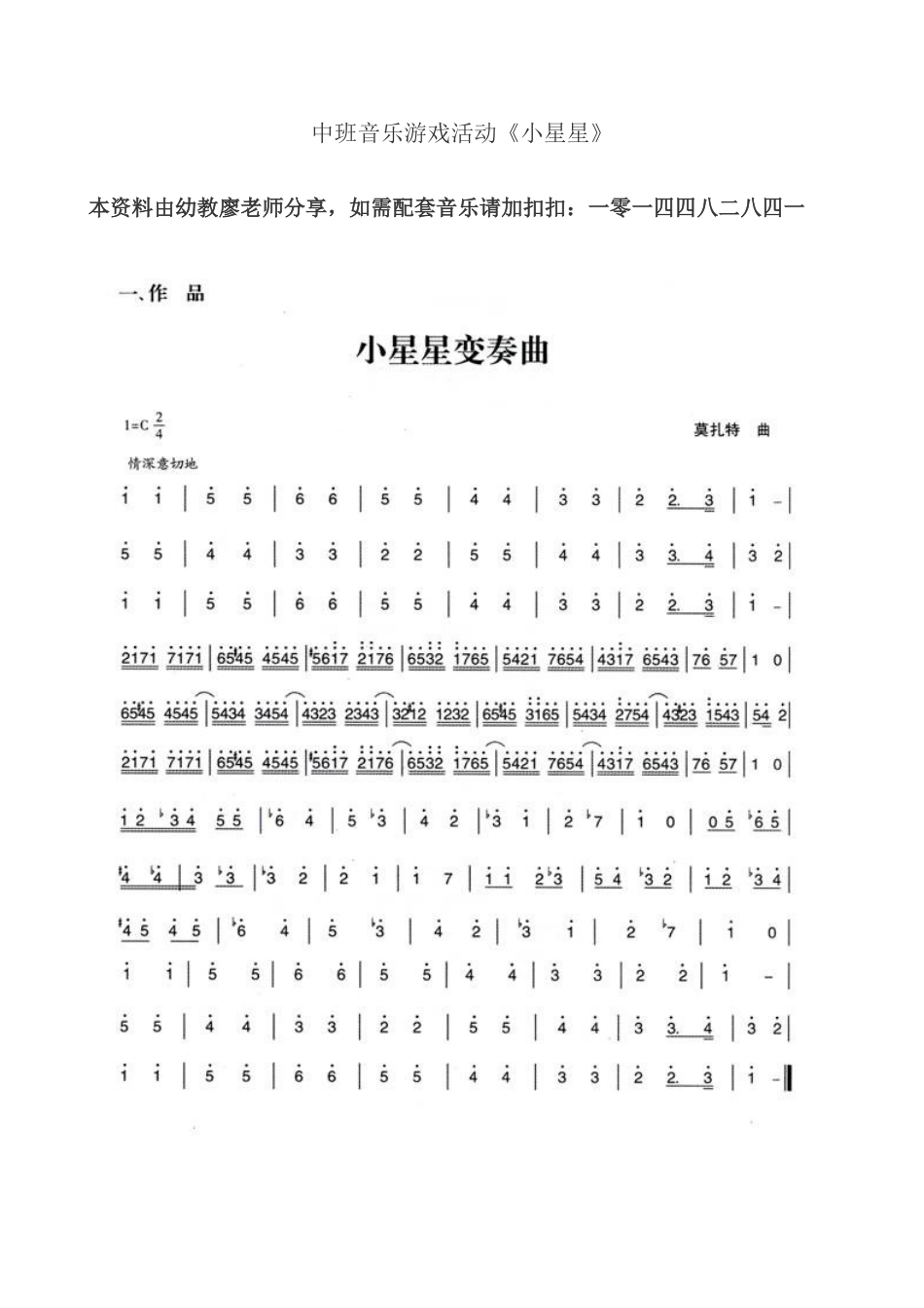幼儿园中班音乐游戏活动小星星教案_第1页