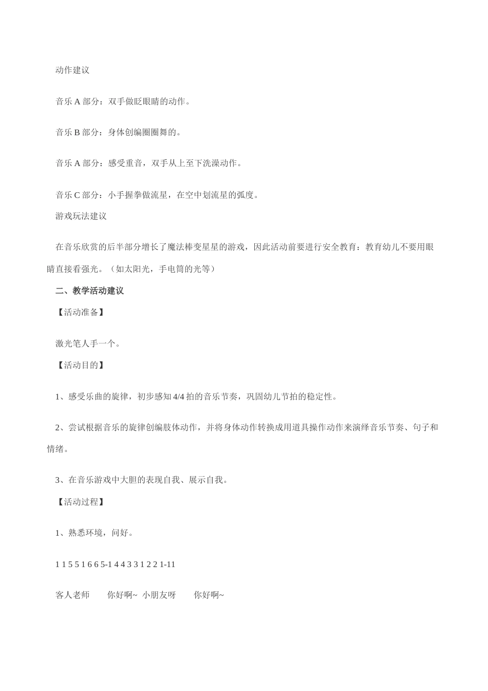 幼儿园中班音乐游戏活动小星星教案_第2页