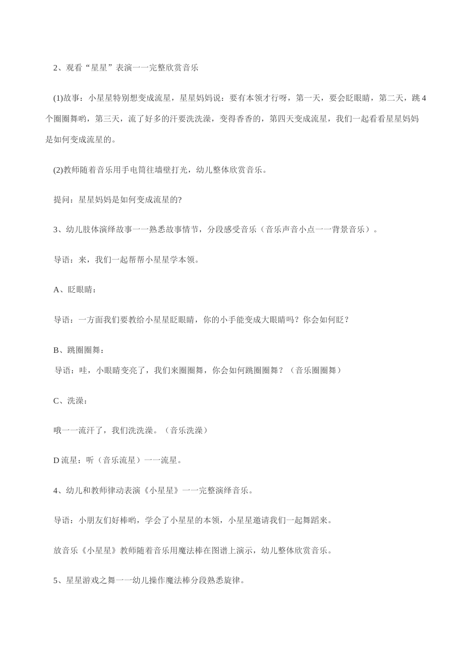 幼儿园中班音乐游戏活动小星星教案_第3页