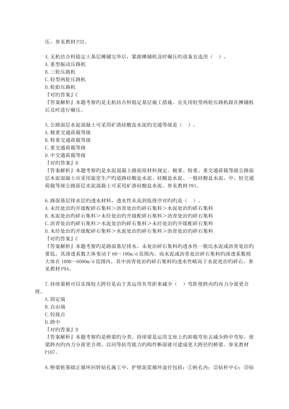 2023年二级建造师公路工程试题及答案_第2页