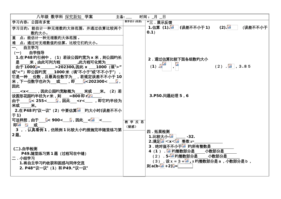 2023年北师大版八年级上册导学案全册_第3页
