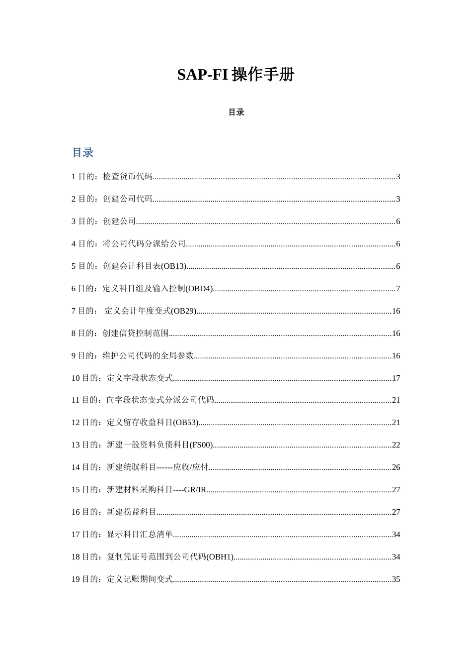 SAPFI学习入门操作手册_第1页