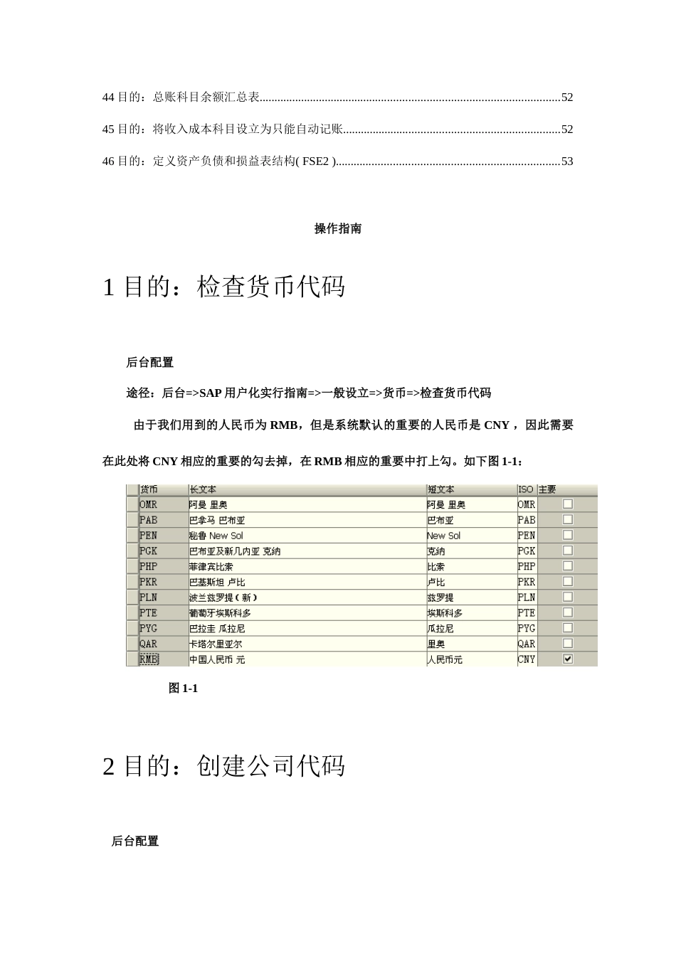 SAPFI学习入门操作手册_第3页