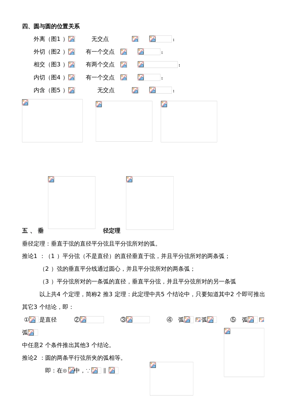 2023年初三数学圆知识点复习专题_第2页