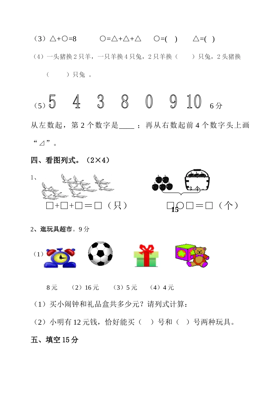 2023年一年级第一学期数学竞赛试卷_第2页