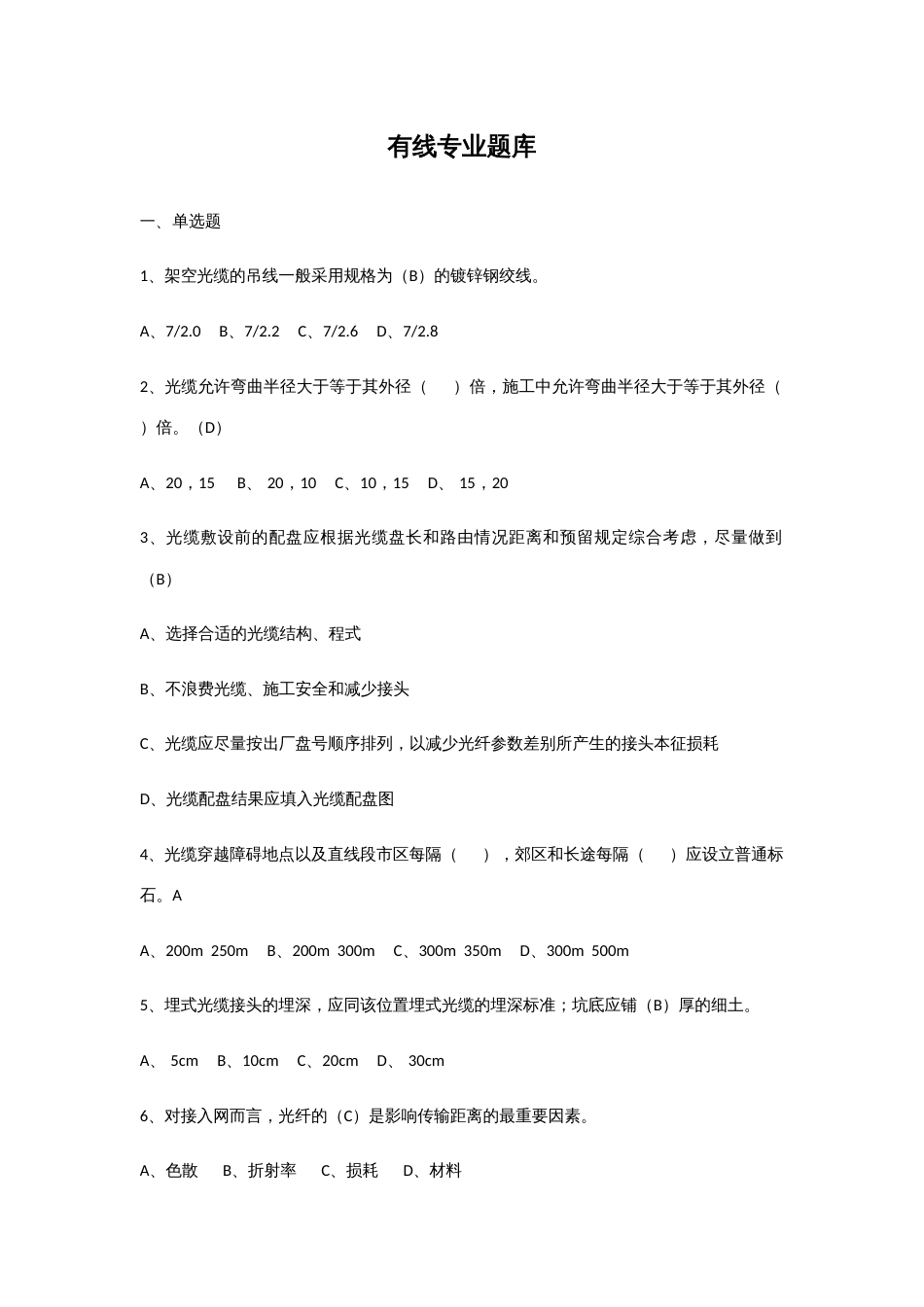 2023年有线专业题库_第1页