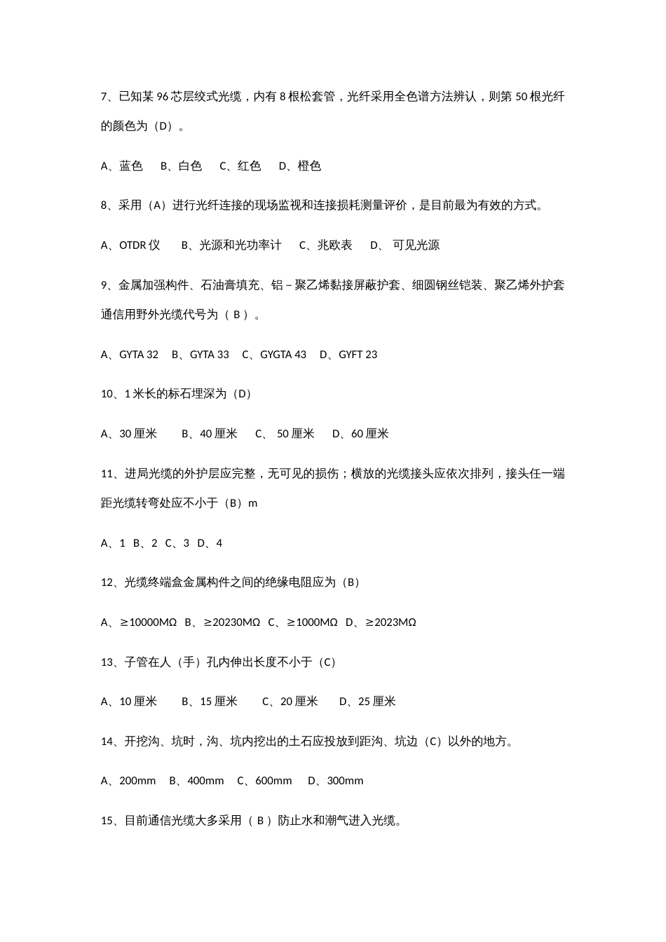 2023年有线专业题库_第2页