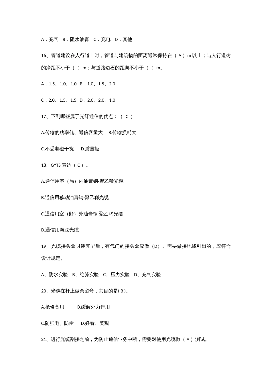 2023年有线专业题库_第3页