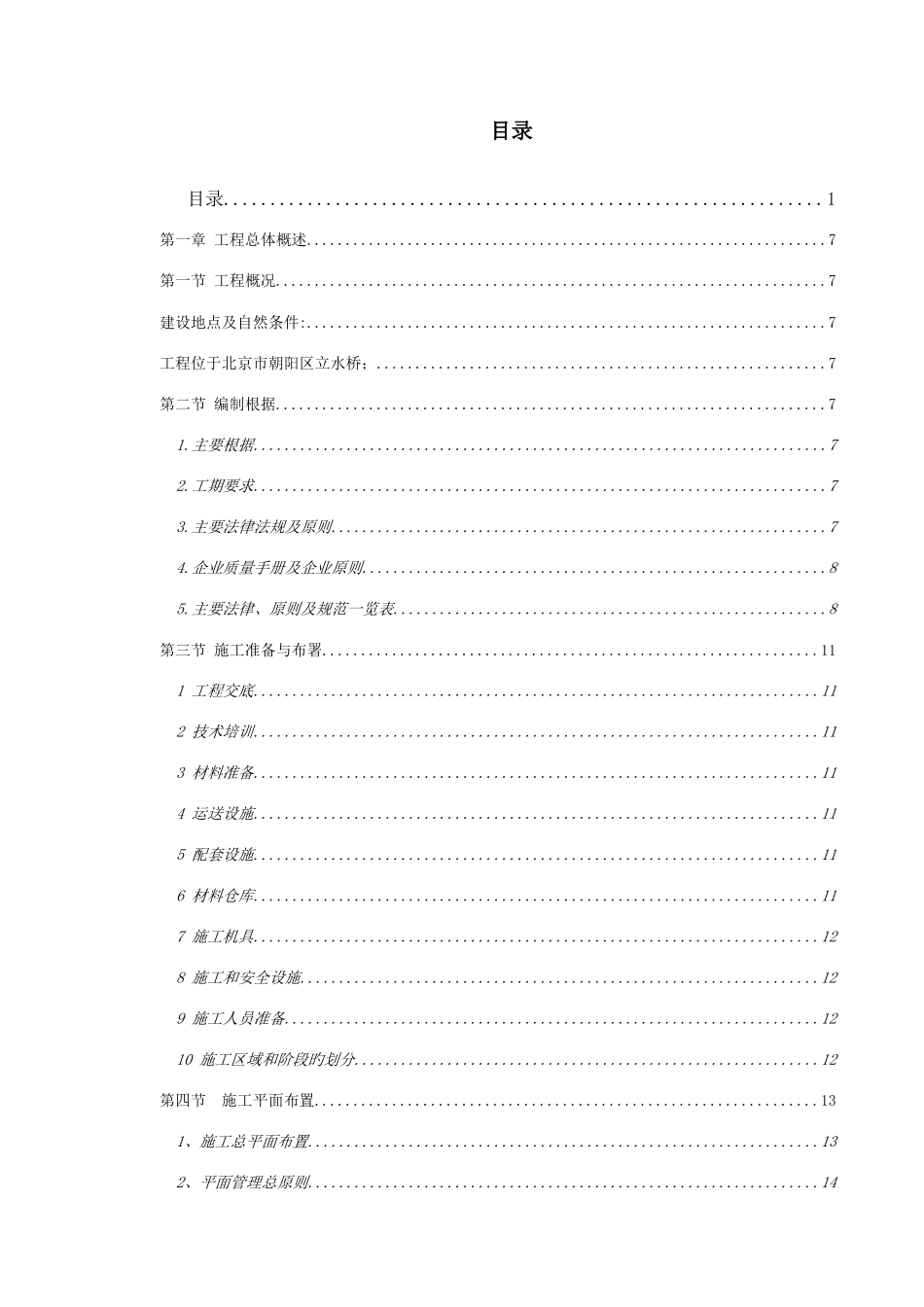 立水桥千伏站迁改外墙工程施工方案_第1页