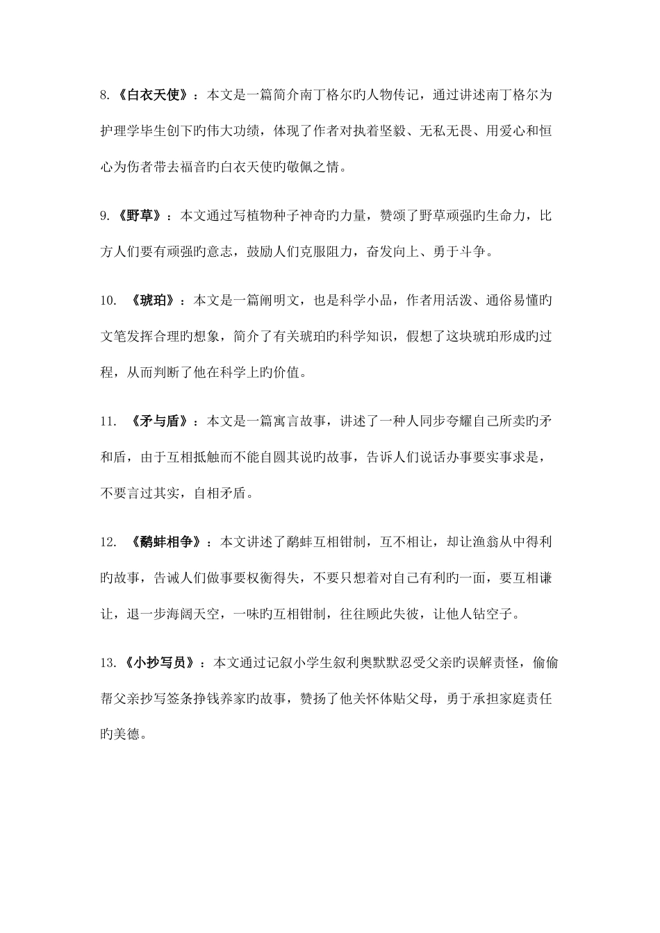 2023年北师大版六年级下册语文各单元知识点归纳_第2页