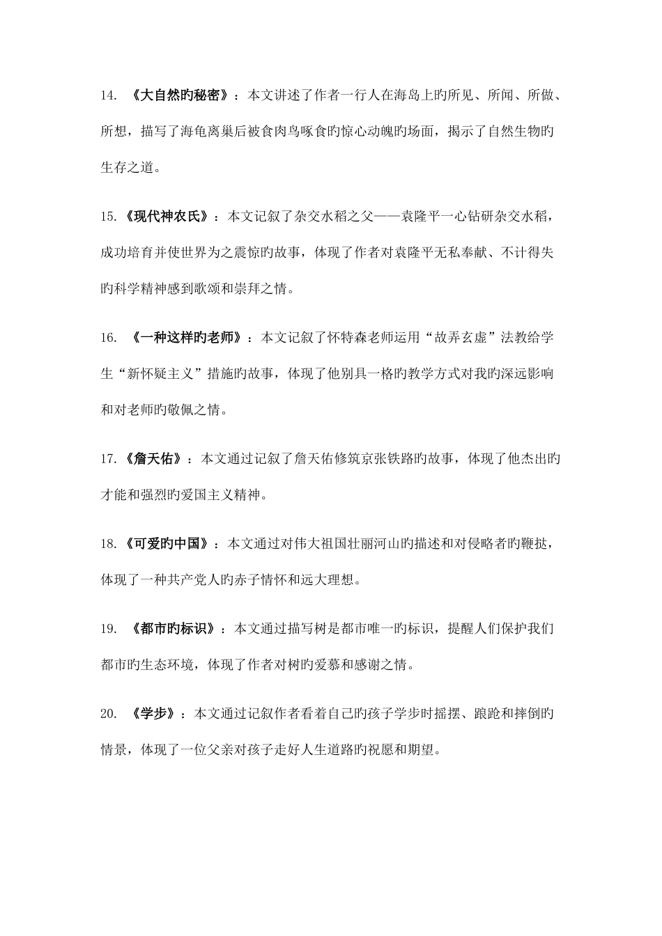 2023年北师大版六年级下册语文各单元知识点归纳_第3页