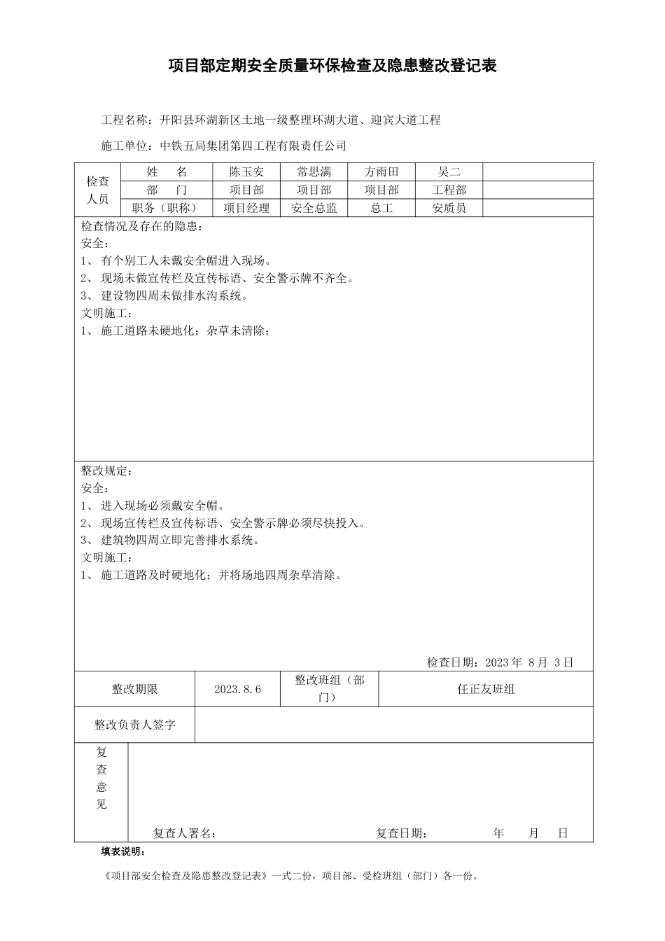 项目部安全检查及隐患整改记录表样本_第1页