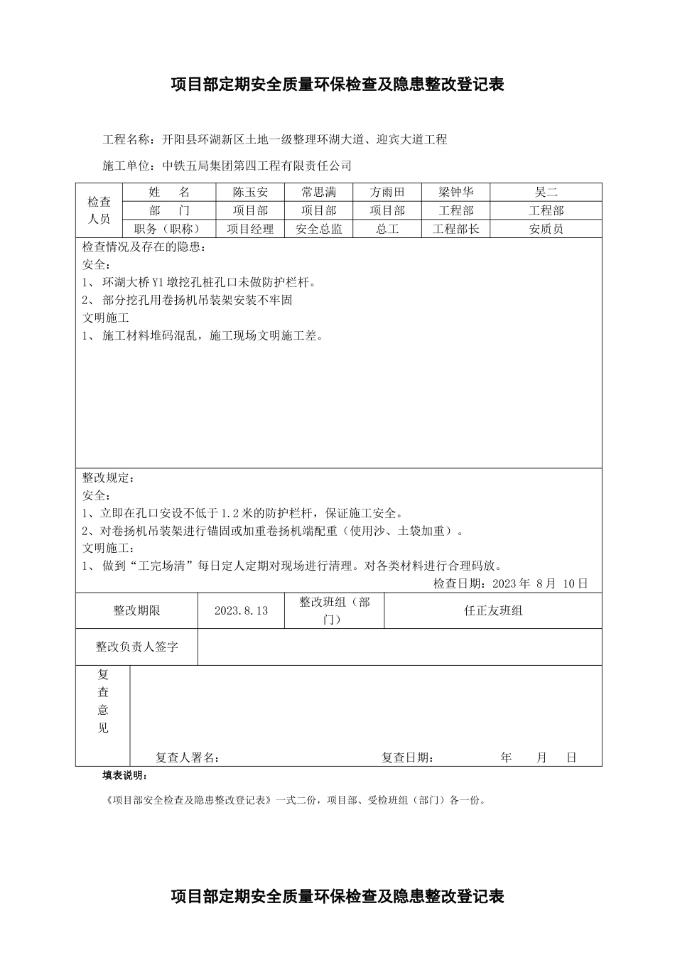 项目部安全检查及隐患整改记录表样本_第2页