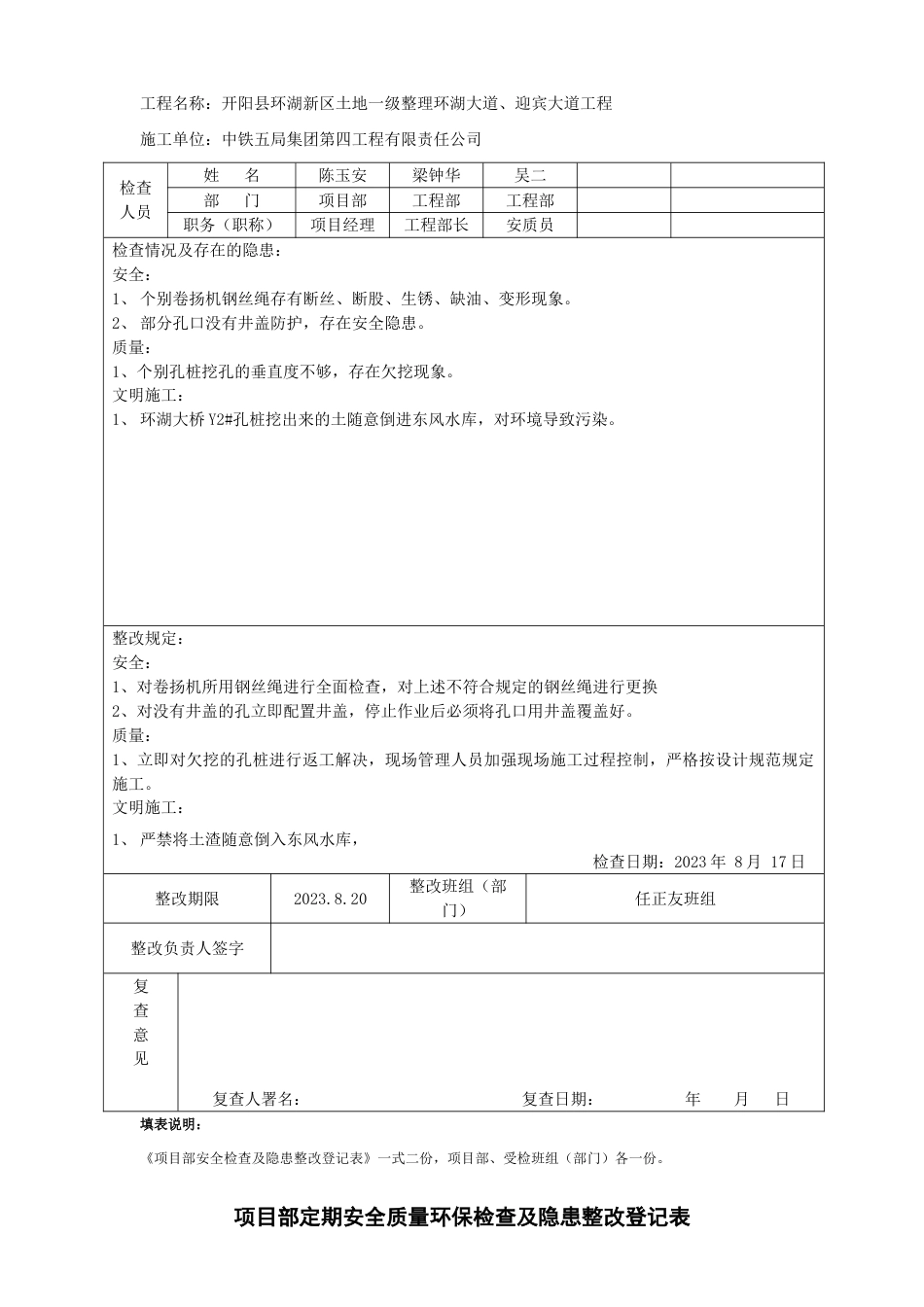 项目部安全检查及隐患整改记录表样本_第3页