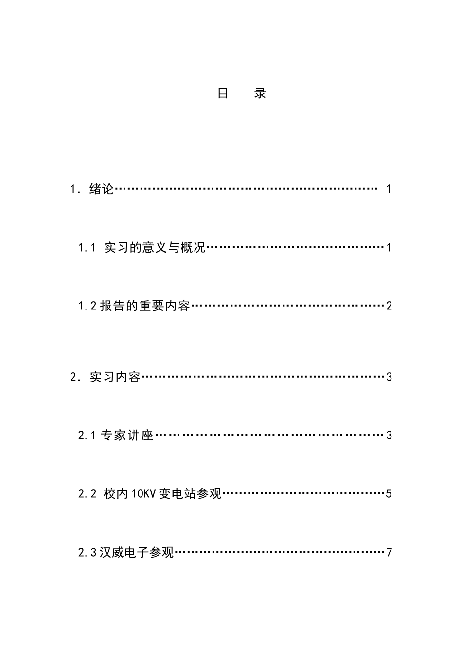 电气工程及其自动化实习报告_第2页