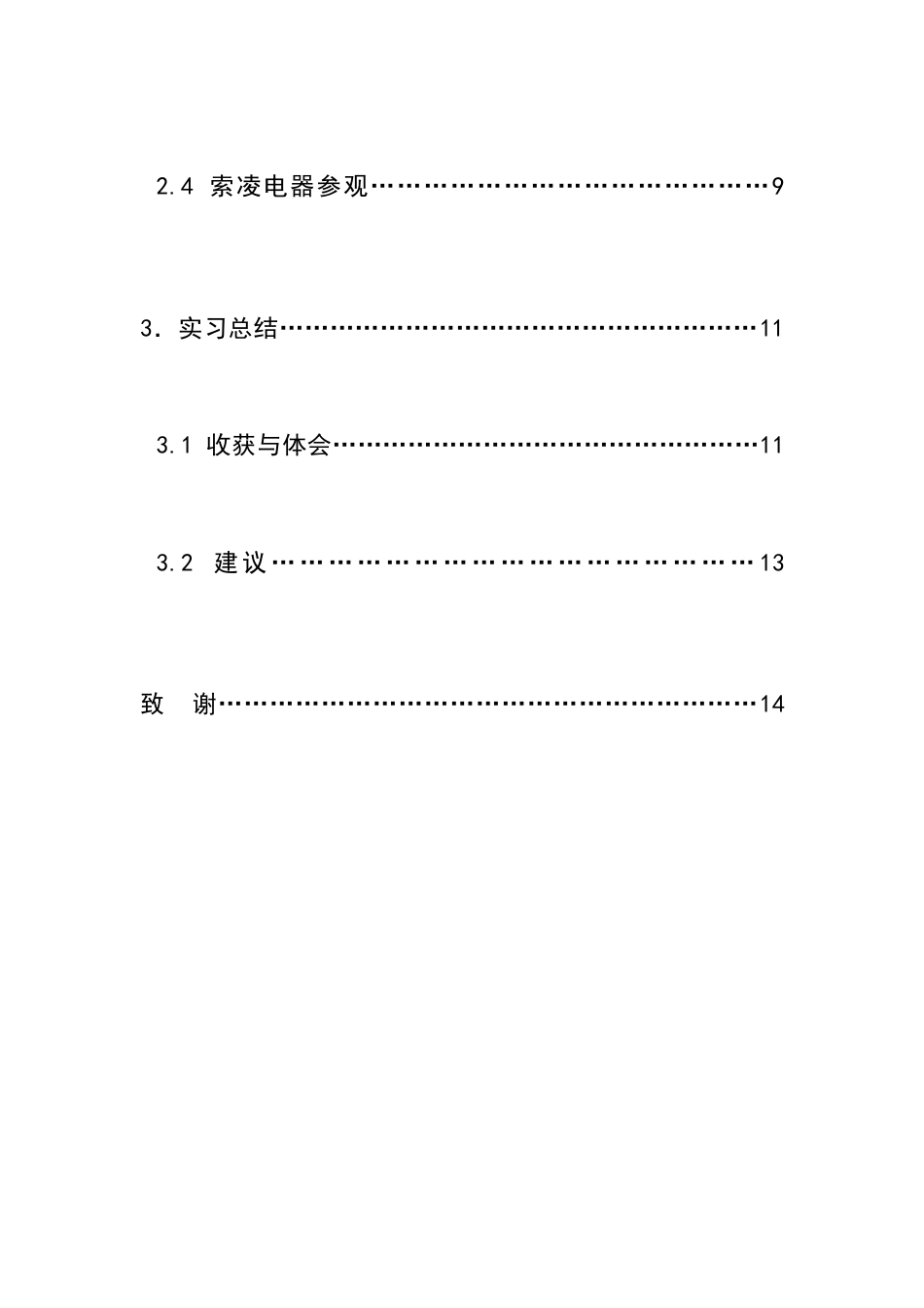 电气工程及其自动化实习报告_第3页