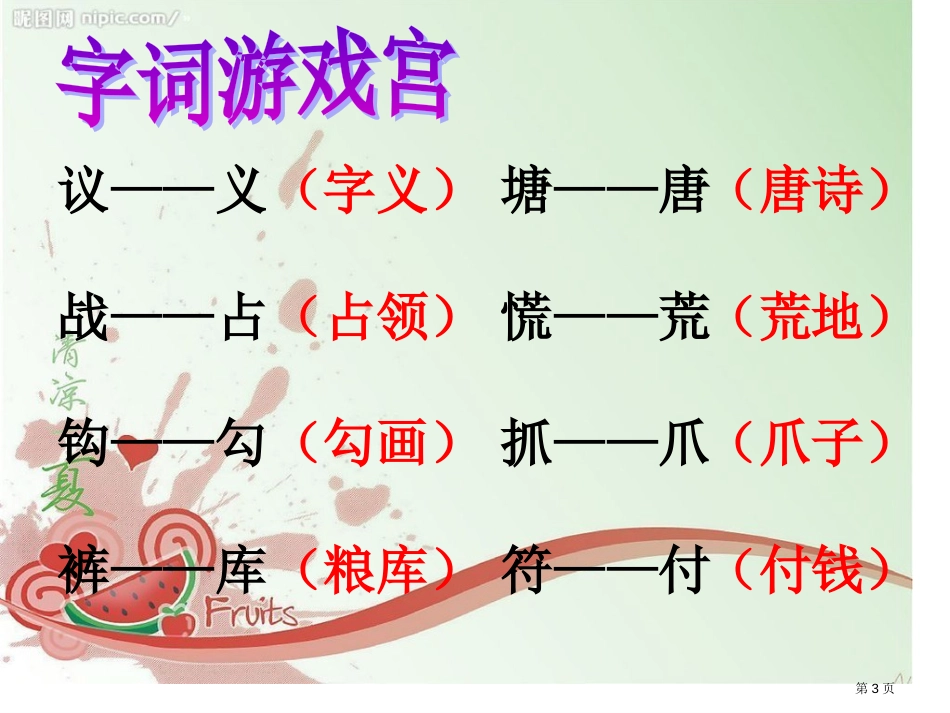 人教版李白人教版二年级下册语文园地二PPT市公开课金奖市赛课一等奖课件_第3页