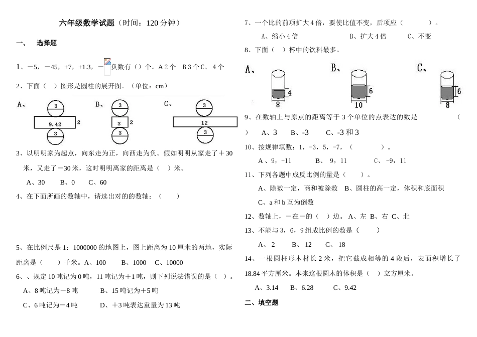 2023年新人教版六级下学期数学期中考试试题目_第1页