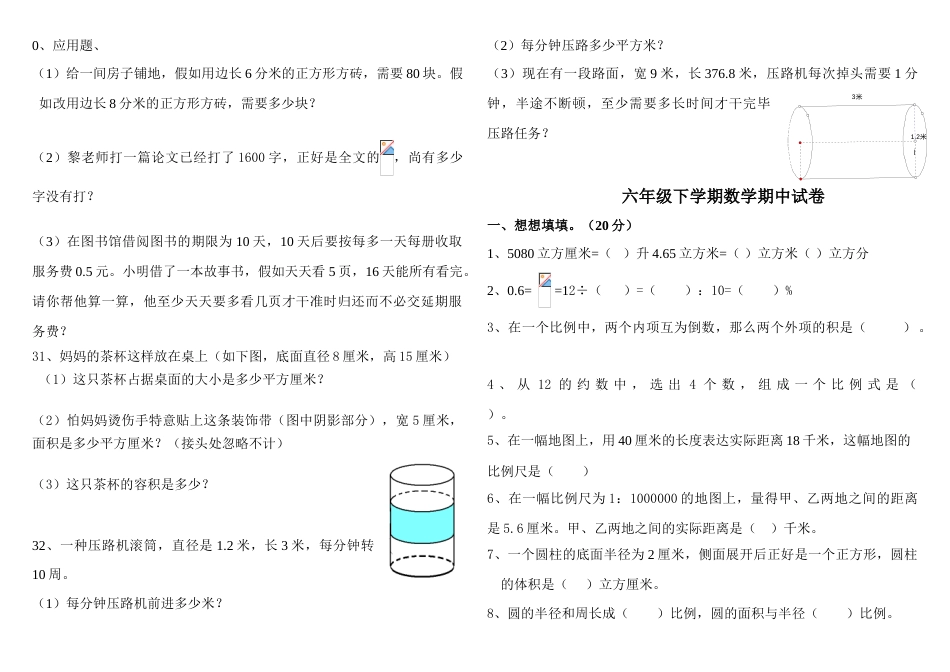 2023年新人教版六级下学期数学期中考试试题目_第3页