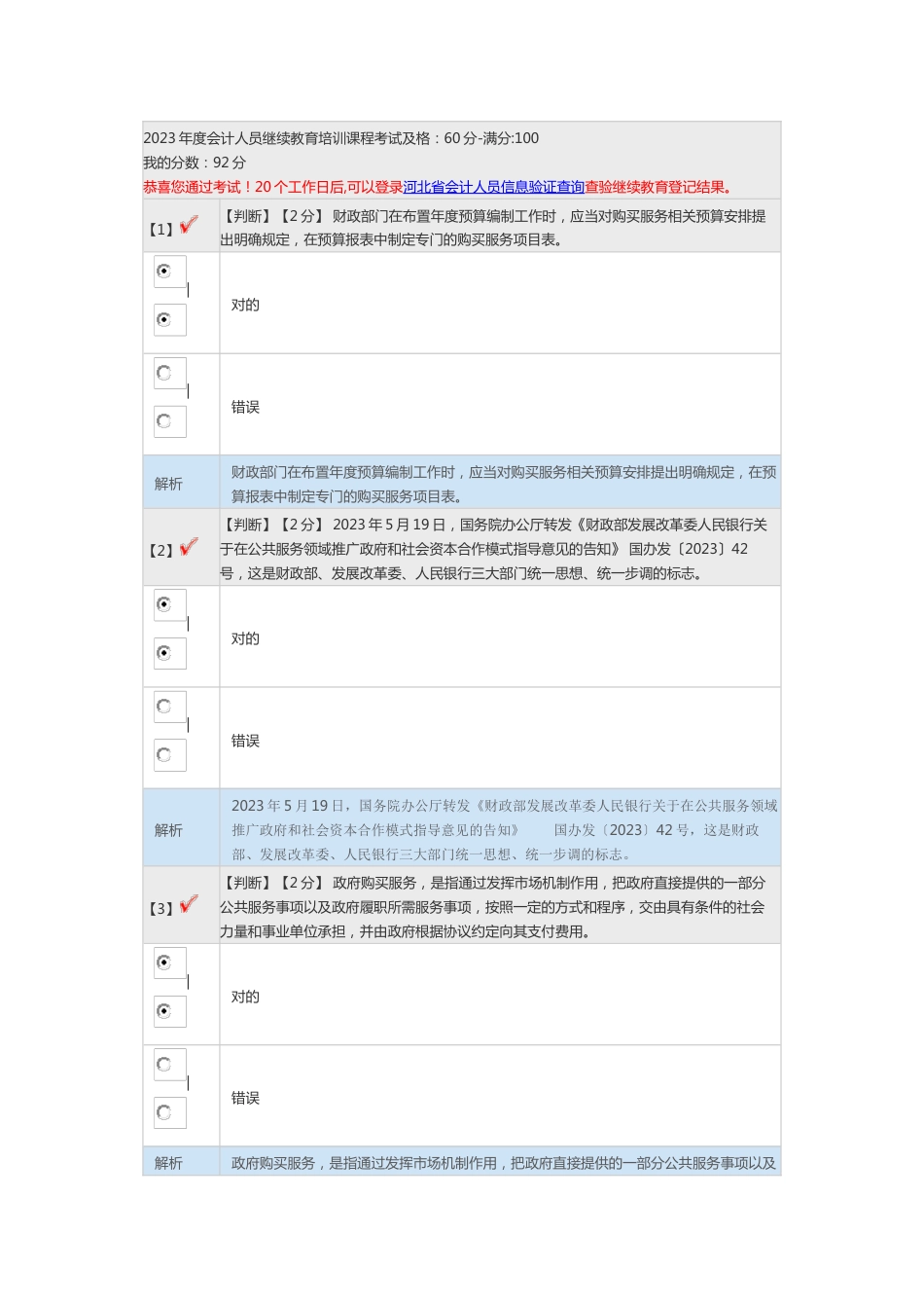 2023年最新版会计继续教育试题_第1页