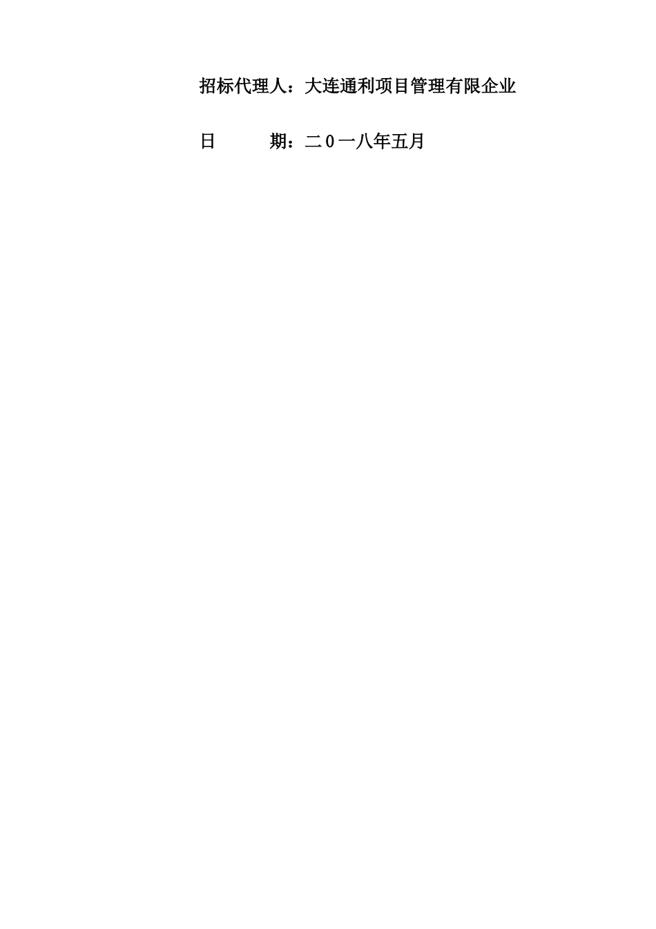 大连预算绩效管理信息系统采购项目_第2页