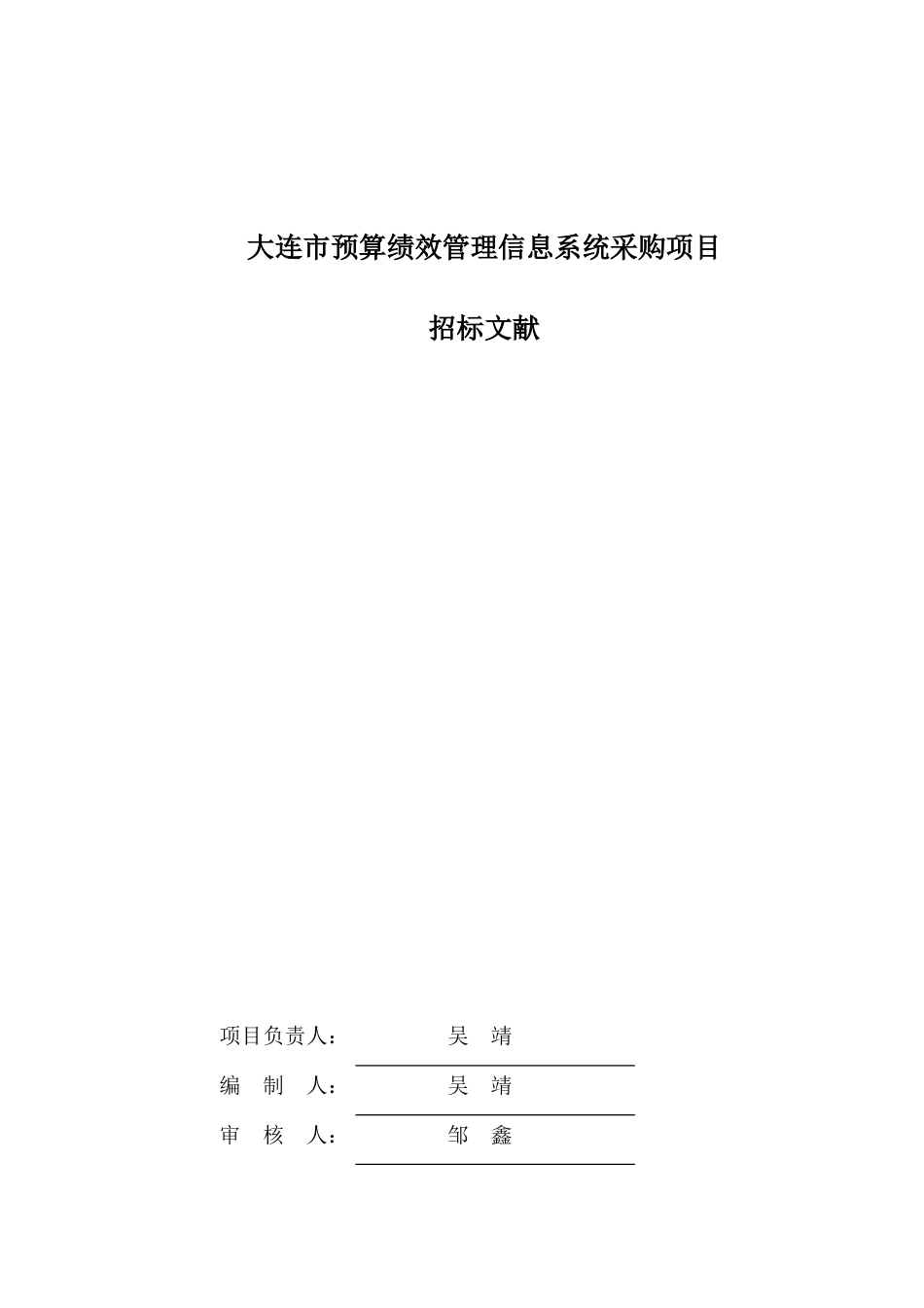 大连预算绩效管理信息系统采购项目_第3页
