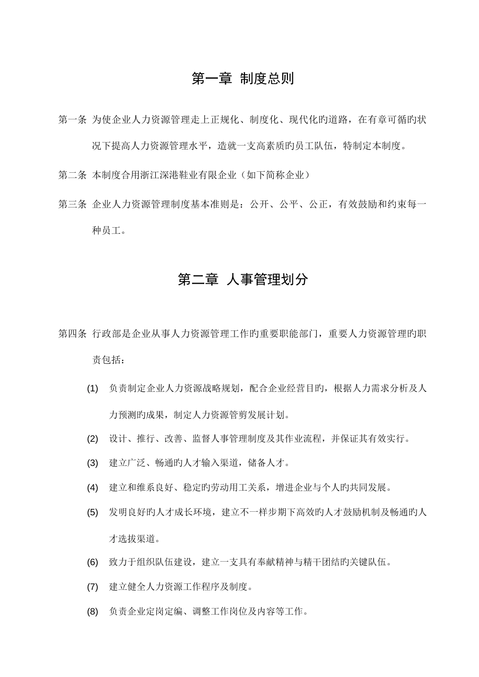 人力资源制度_第1页