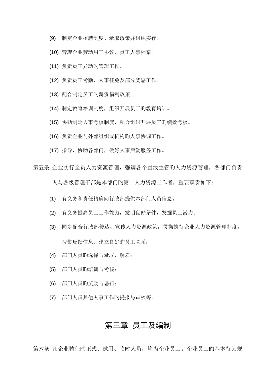人力资源制度_第2页