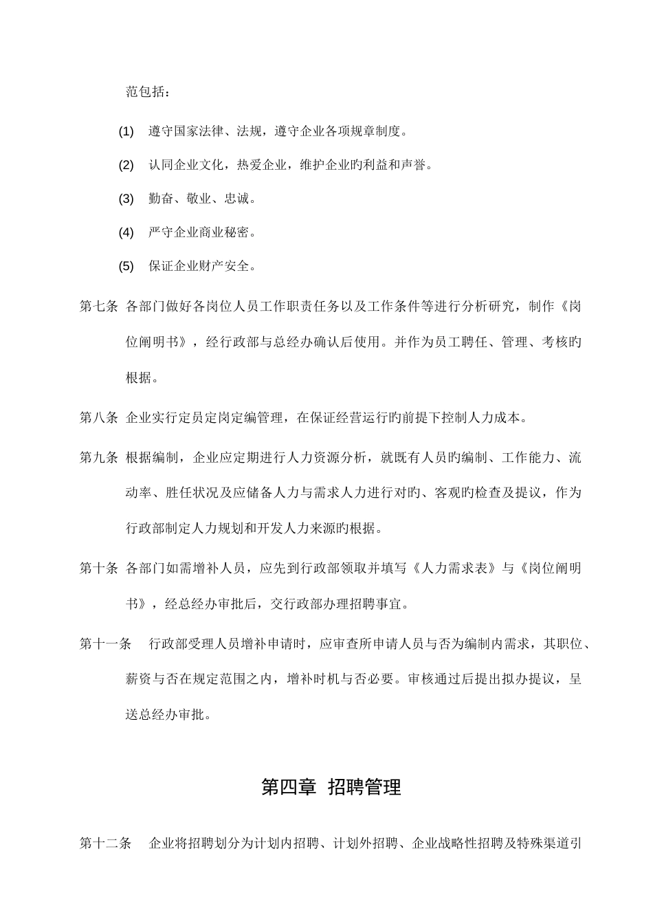 人力资源制度_第3页