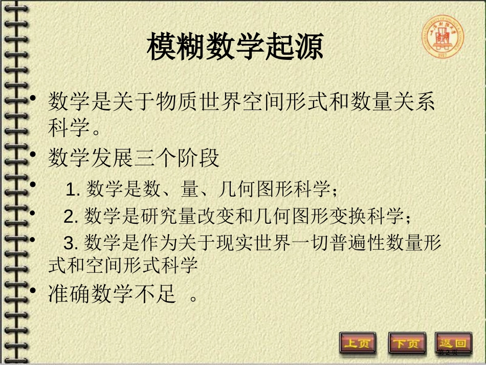 六部分模糊数学方法市公开课金奖市赛课一等奖课件_第2页