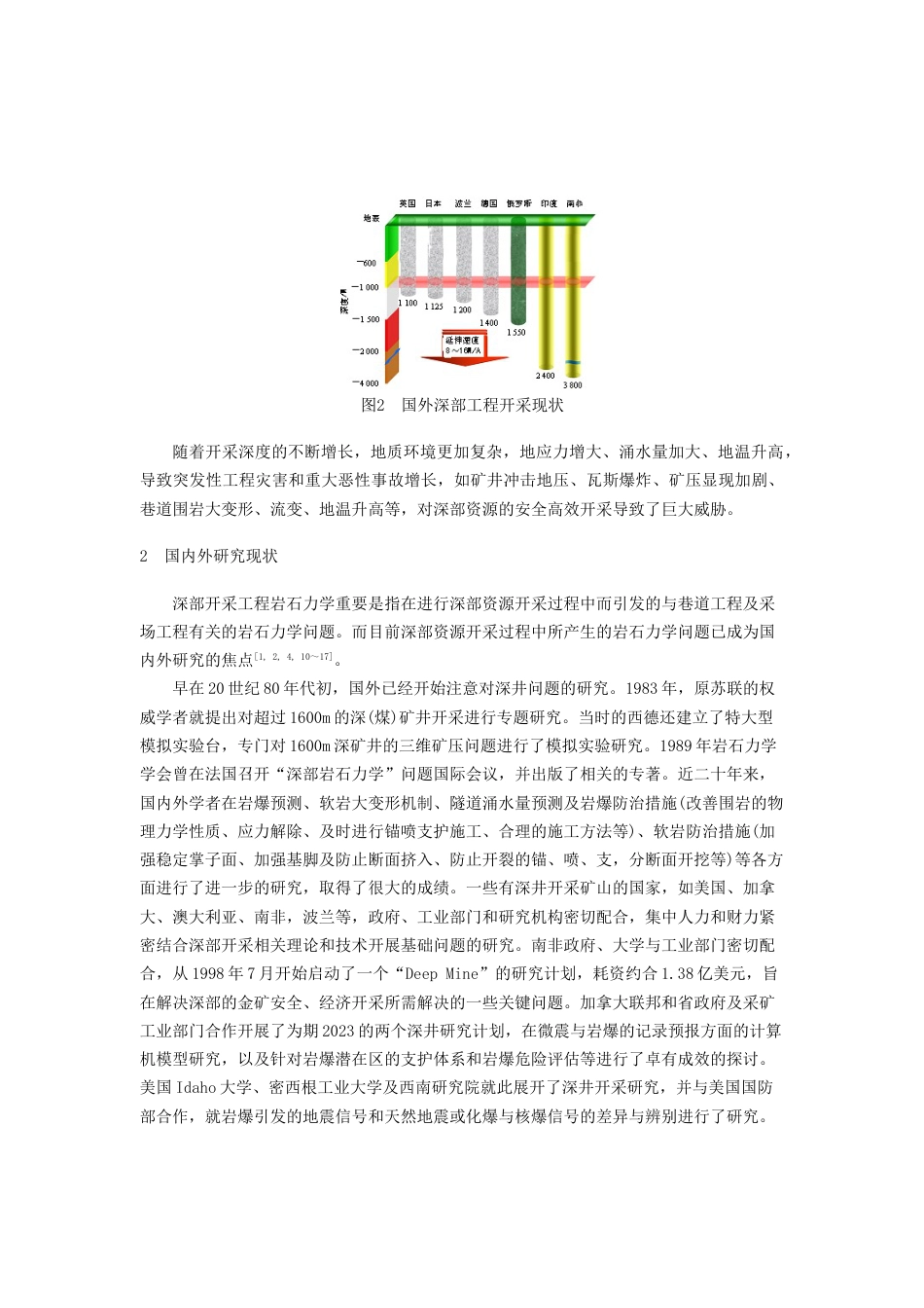 深部开采岩体力学及工程灾害控制研究_第3页