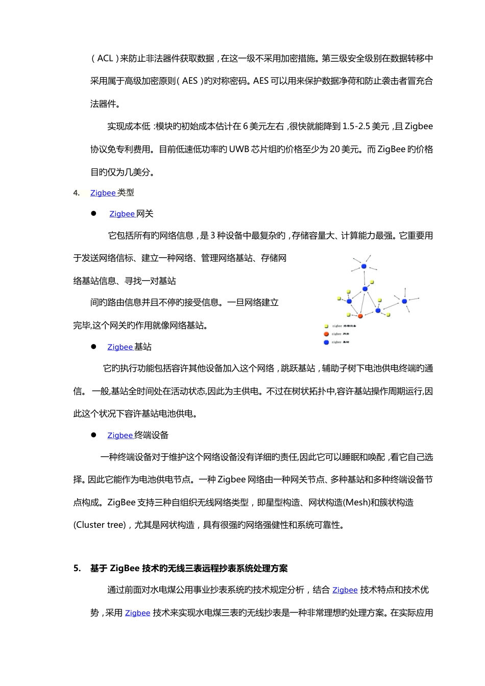 无线三表抄表系统解决方案_第3页