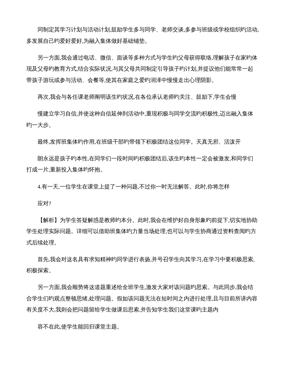 2023年教师面试结构化问题大全_第3页