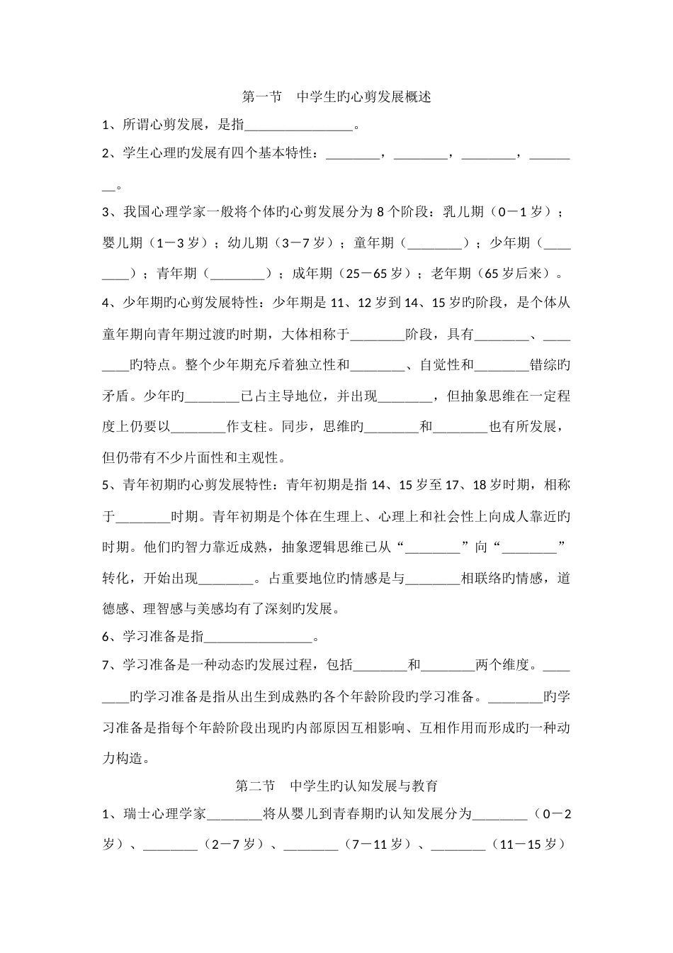 2023年中学教师资格考试教育心理学逐章逐节梳理_第3页