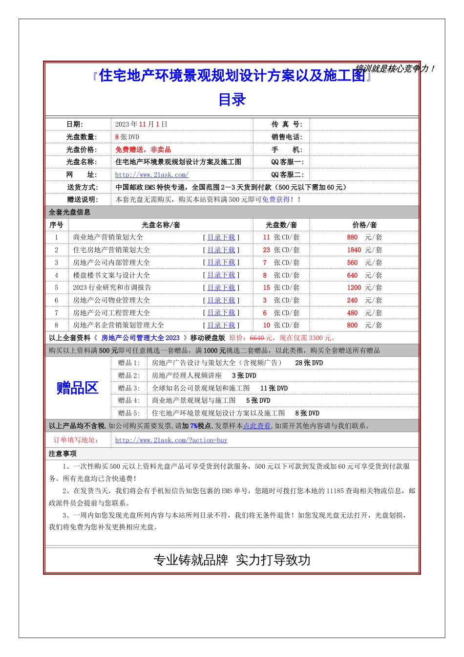 住宅地产环境景观规划设计方案以及施工图_第1页