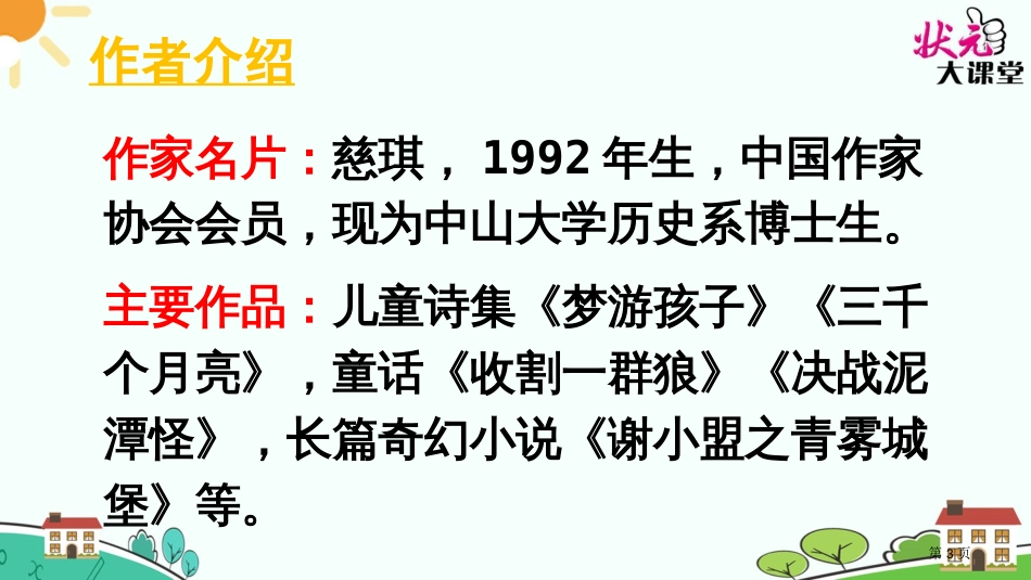 12总也倒不了的老屋市公开课金奖市赛课一等奖课件_第3页