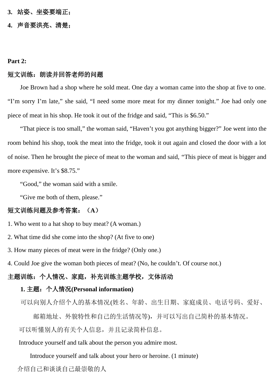 2023年广州小升初口语面试技巧及内容_第2页