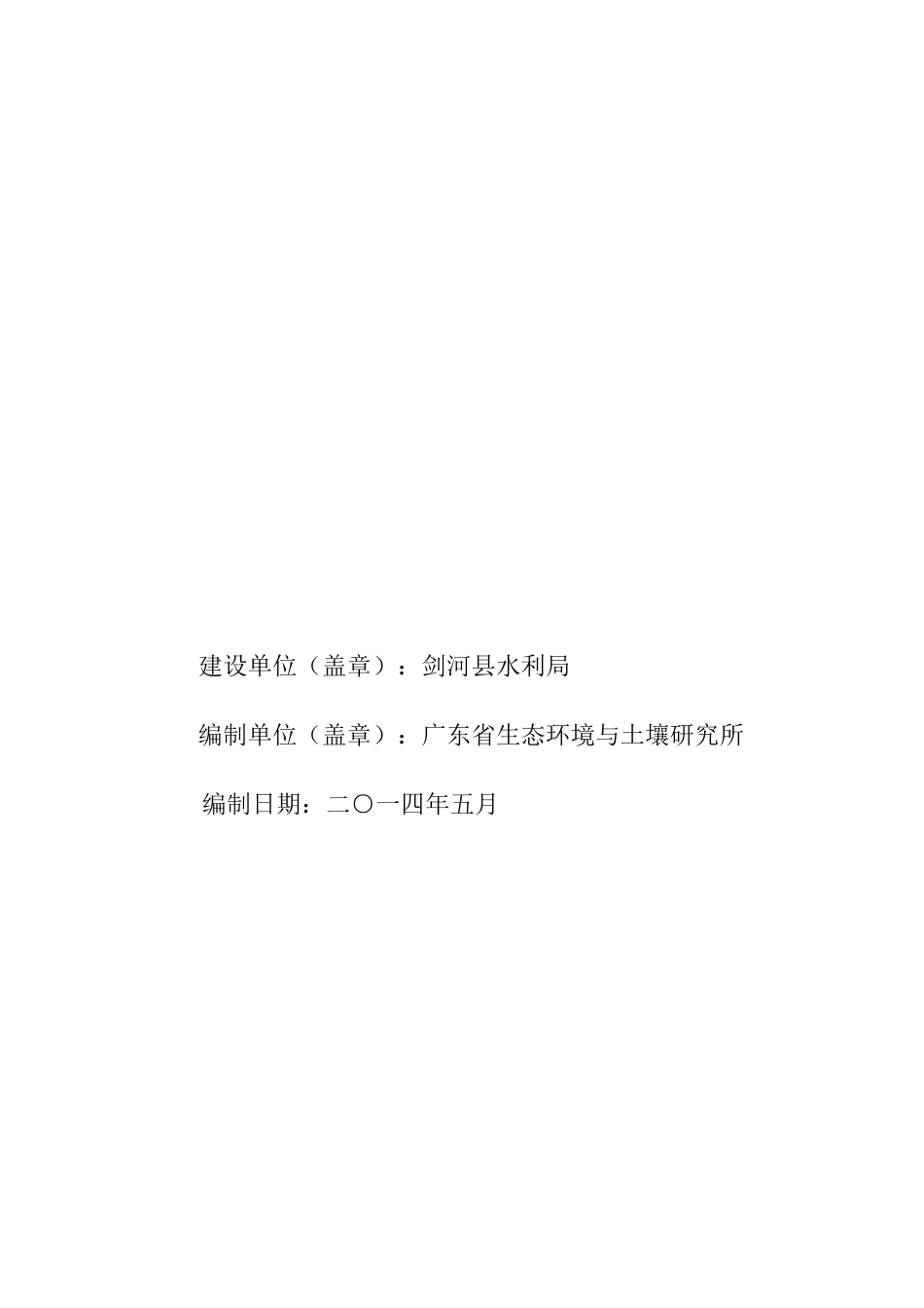 剑河县青山界水库抗旱应急水源工程_第2页