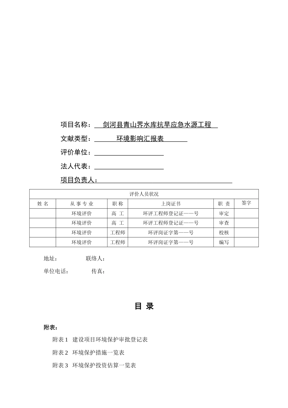 剑河县青山界水库抗旱应急水源工程_第3页