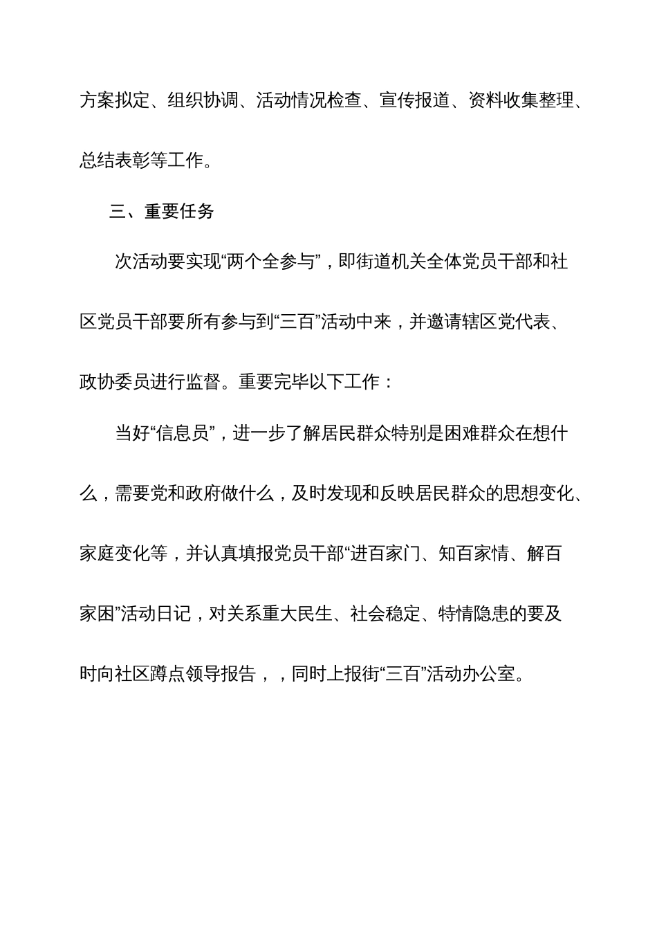 党员干部进百家门知百家情解百家困活动的实施方案_第3页