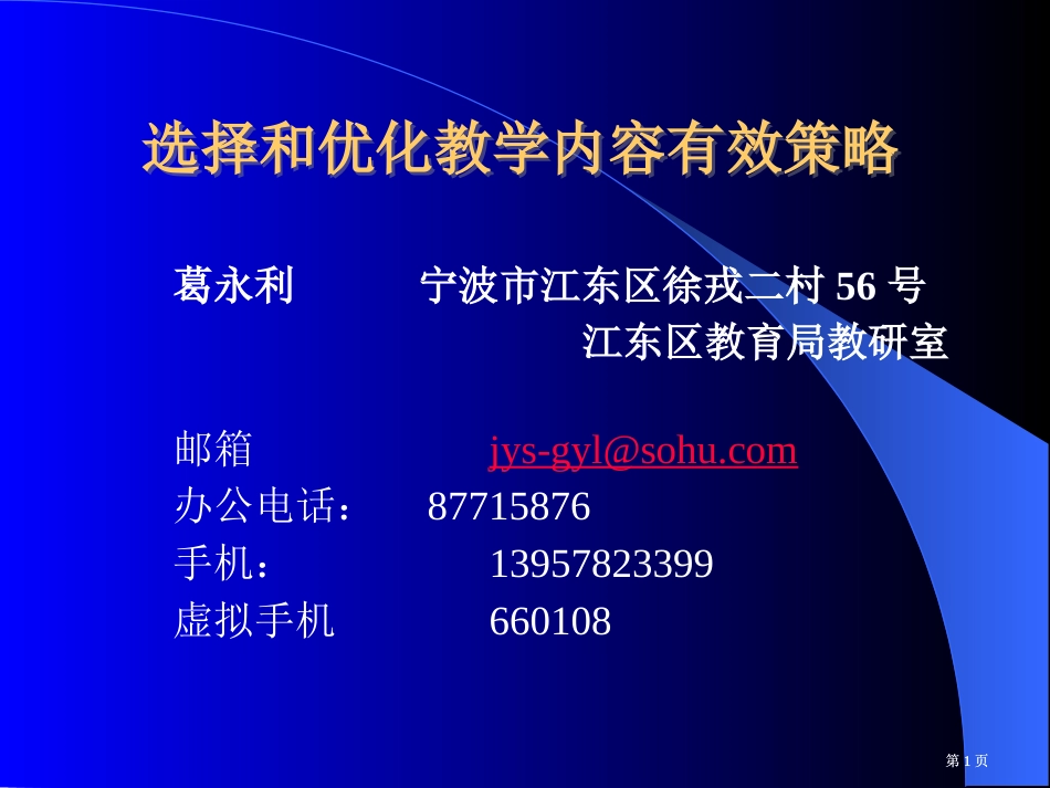 选择和优化教学内容的有效策略市公开课金奖市赛课一等奖课件_第1页