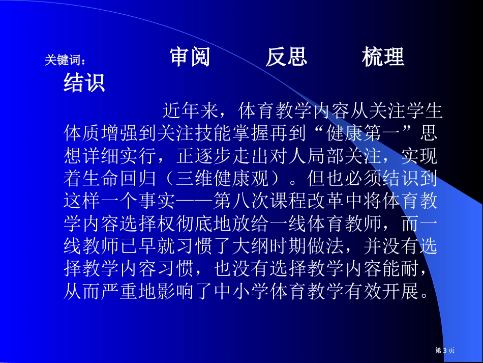 选择和优化教学内容的有效策略市公开课金奖市赛课一等奖课件_第3页