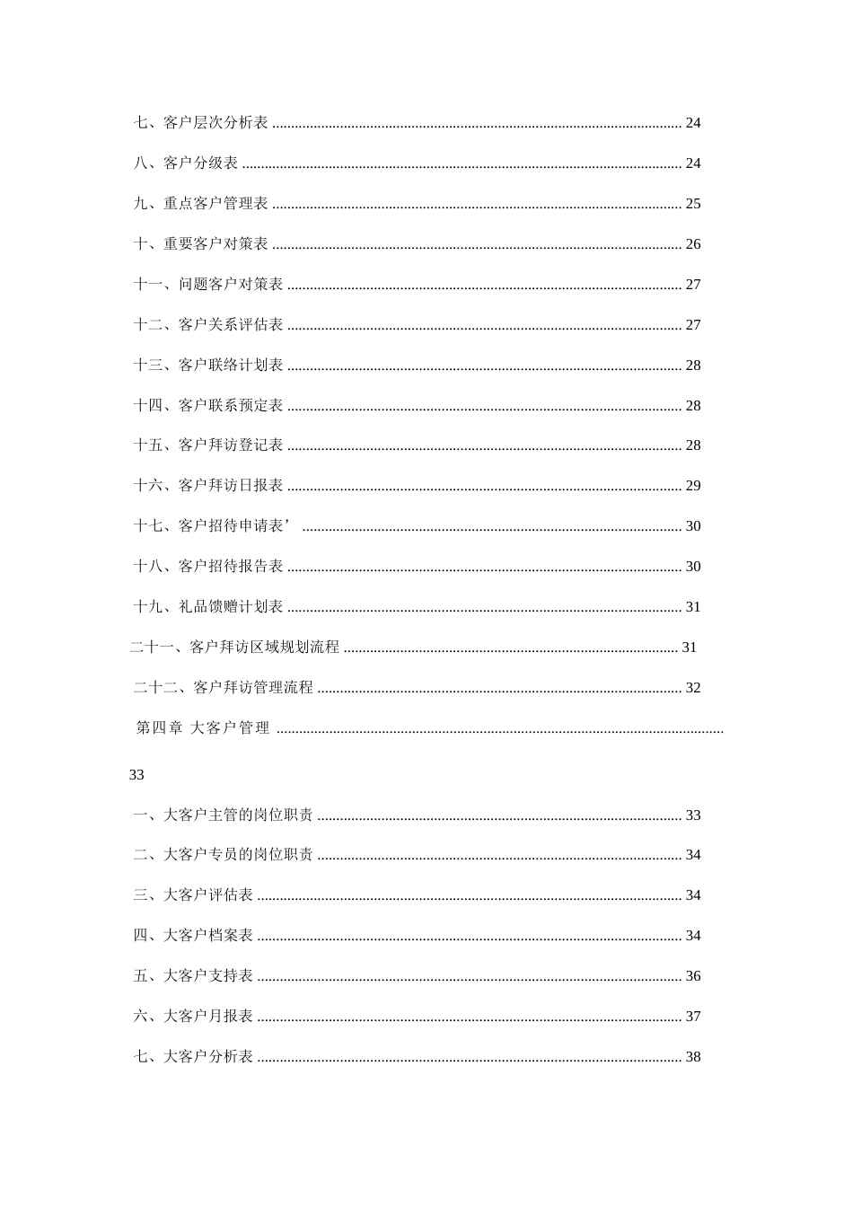 格力客服中心管理系统_第3页