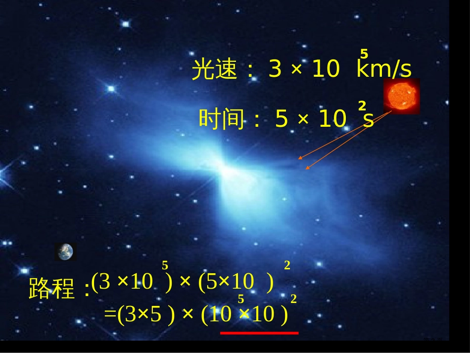 同底数幂乘法市公开课金奖市赛课一等奖课件_第2页