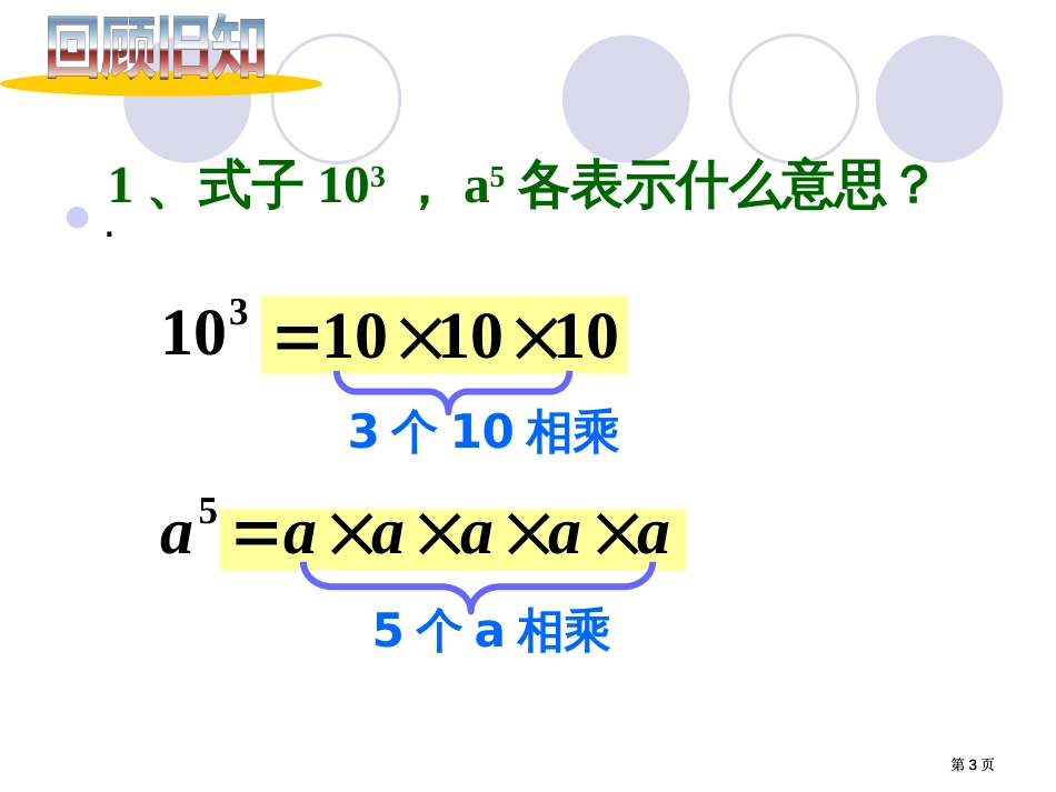 同底数幂乘法市公开课金奖市赛课一等奖课件_第3页