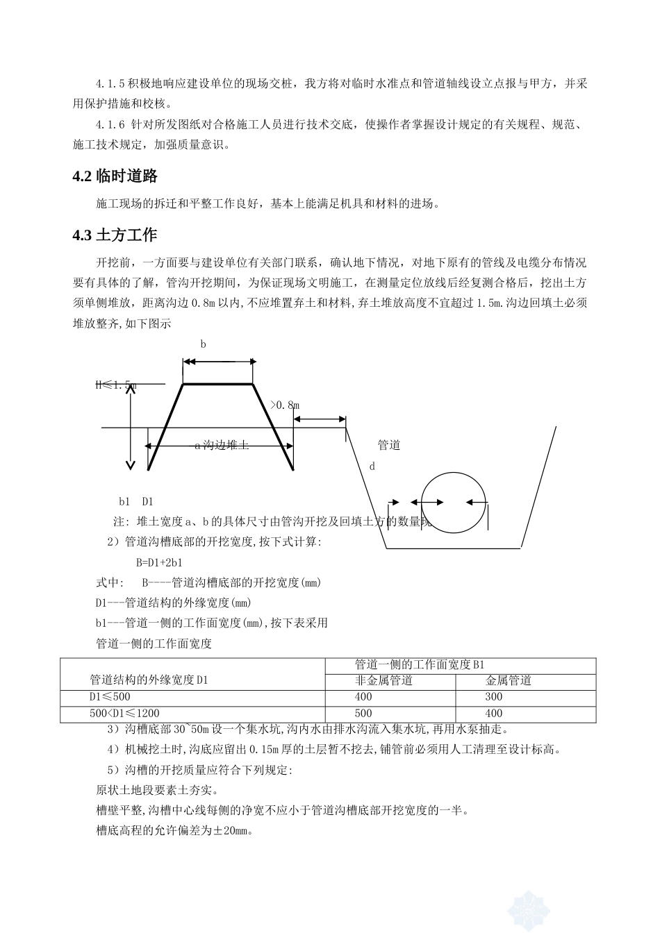 石化工程地下给排水管道施工组织设计_第2页