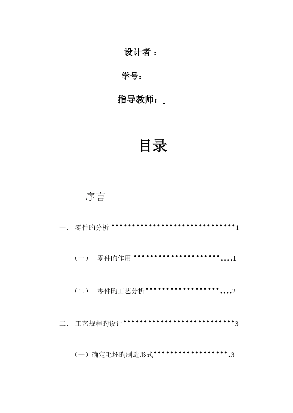 机械制造工艺学课程设计说明书机床_第2页