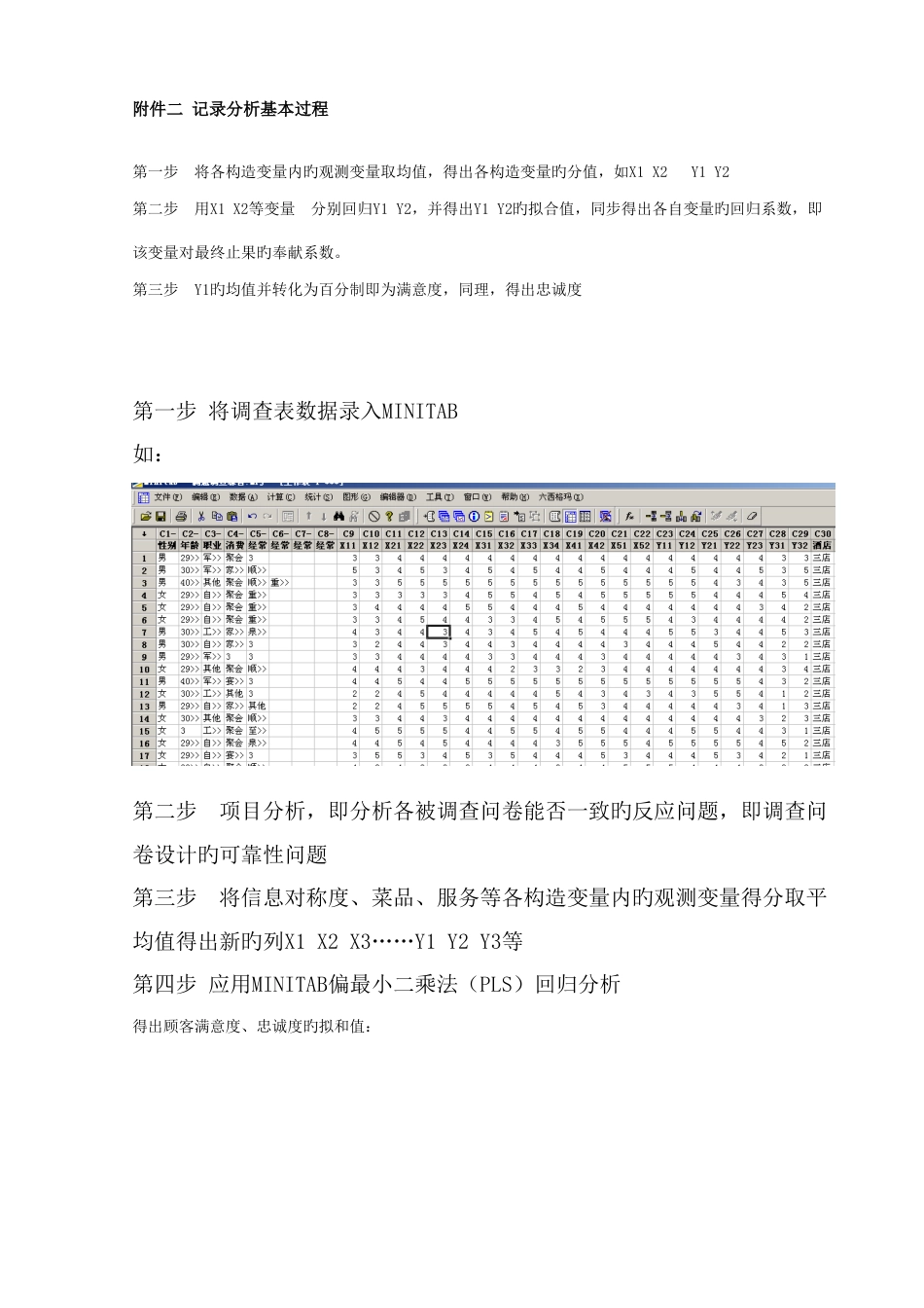 经过实践证明的顾客满意调查方案带案例实用真正阐明了调查和统计分析过程_第3页