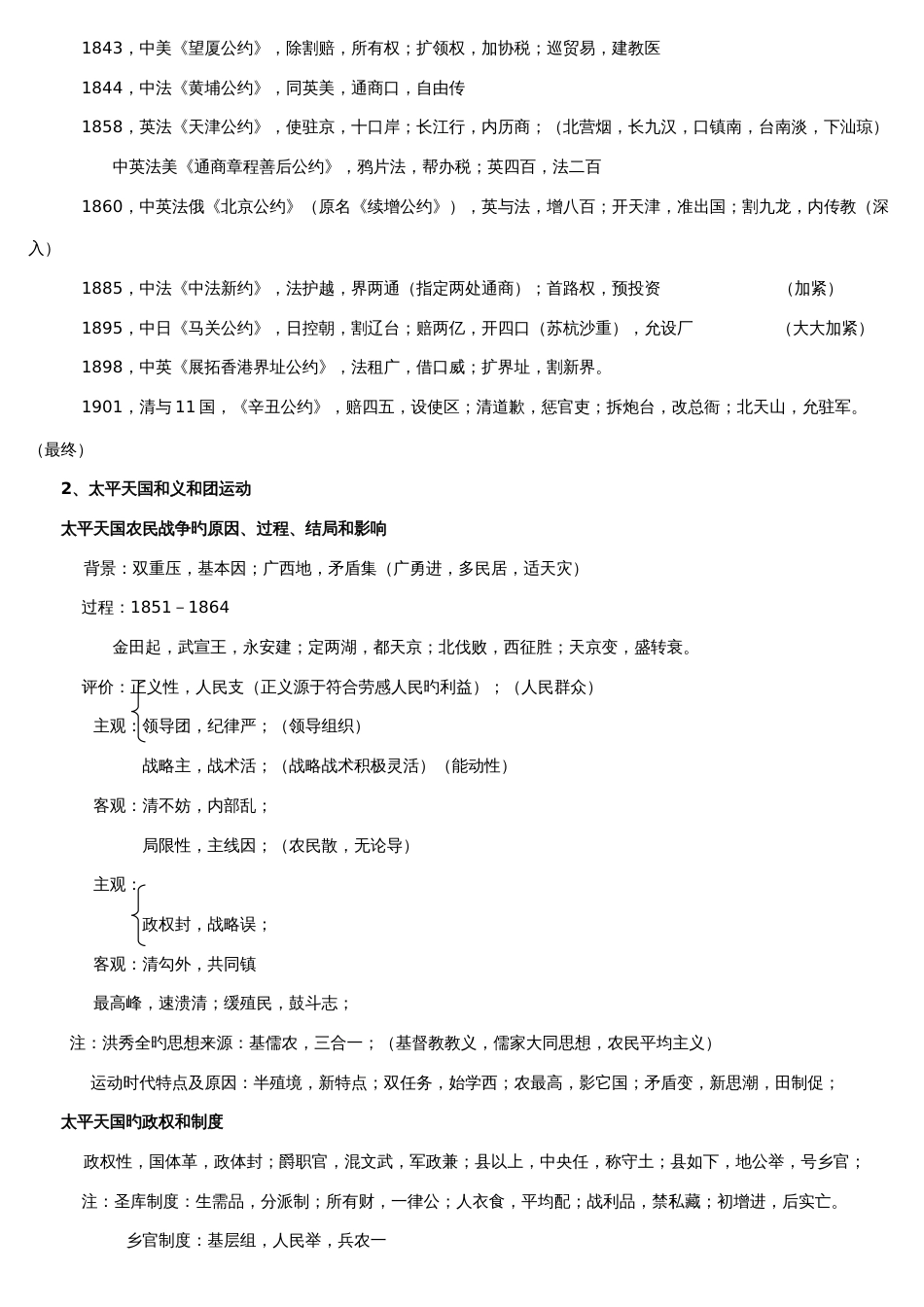 2023年考研历史中国近现代史归纳分类_第3页