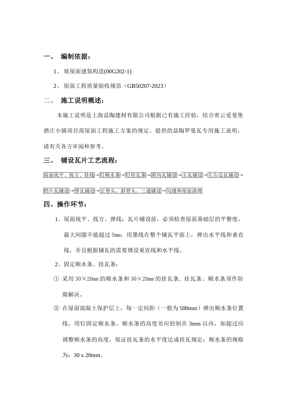 密云爱斐堡酒庄小镇罗曼瓦施工方案典尚设计三维动画效果图_第2页